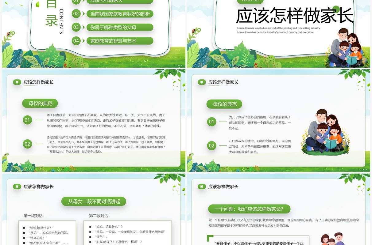 绿色卡通风家庭教育知识讲座PPT模板