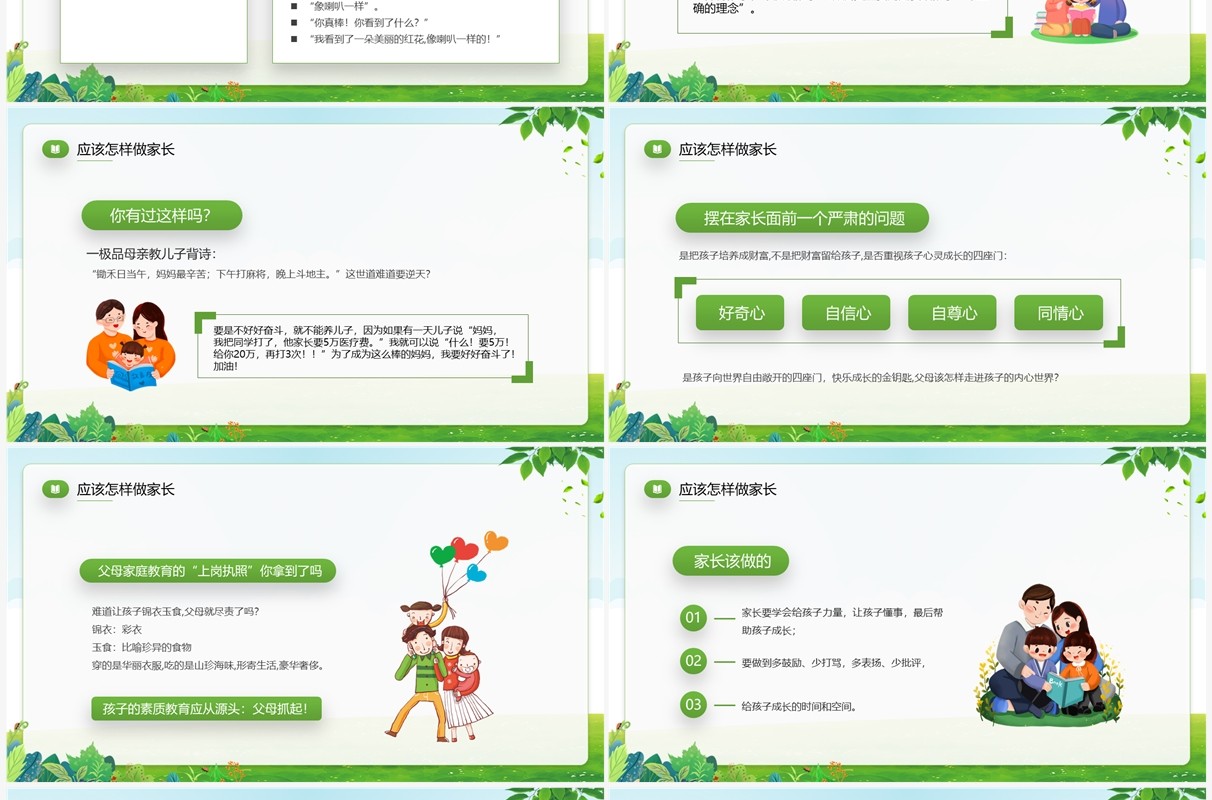 绿色卡通风家庭教育知识讲座PPT模板