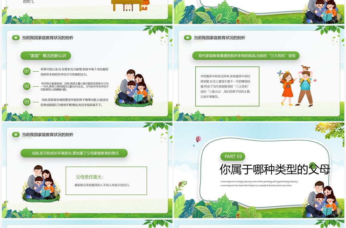 绿色卡通风家庭教育知识讲座PPT模板