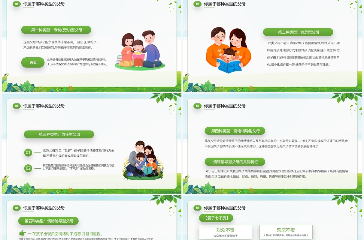 绿色卡通风家庭教育知识讲座PPT模板