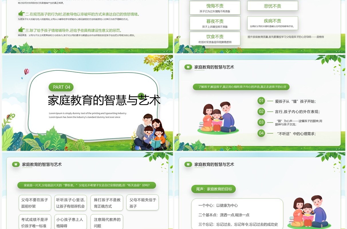 绿色卡通风家庭教育知识讲座PPT模板