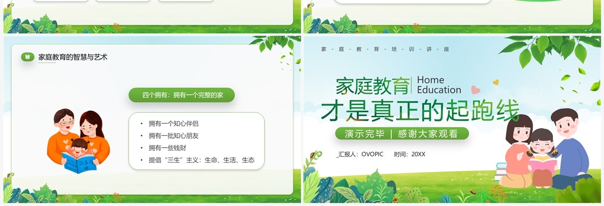 绿色卡通风家庭教育知识讲座PPT模板