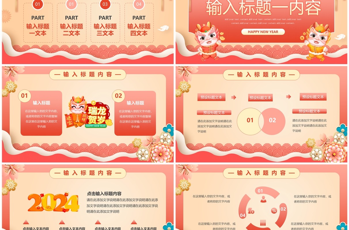 红色中国风2024财运兴龙新年PPT模板