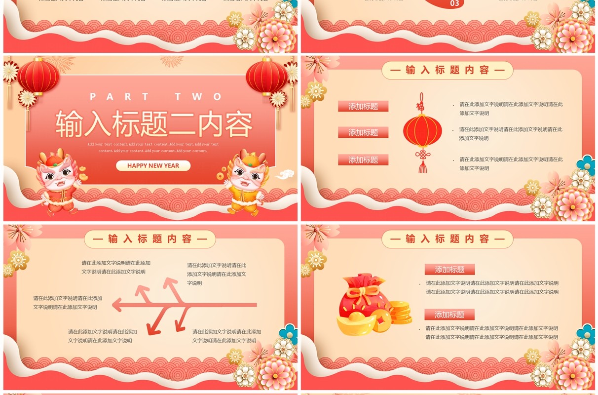 红色中国风2024财运兴龙新年PPT模板