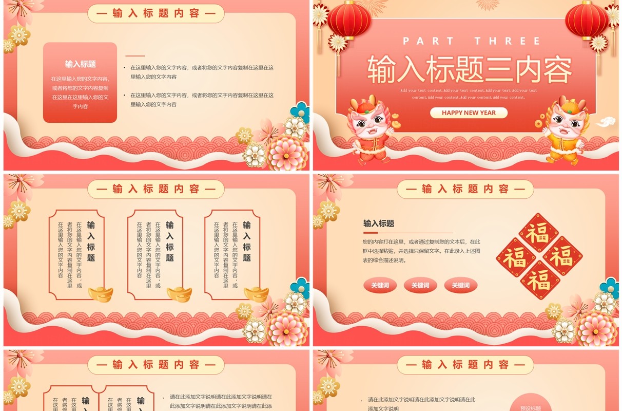 红色中国风2024财运兴龙新年PPT模板