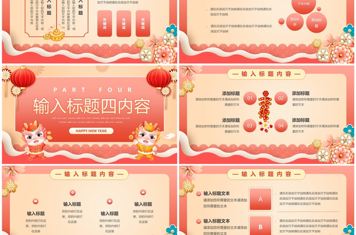 红色中国风2024财运兴龙新年PPT模板