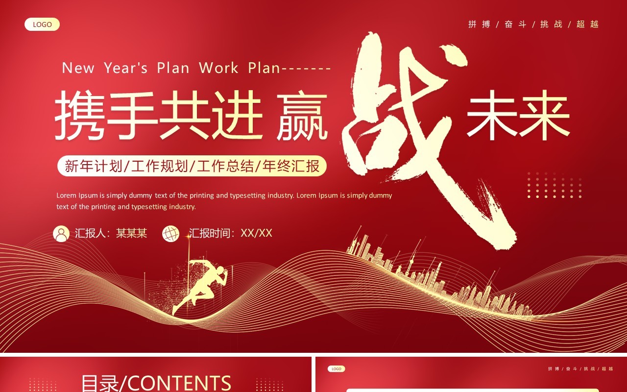 红色励志风新年计划工作规划PPT模板