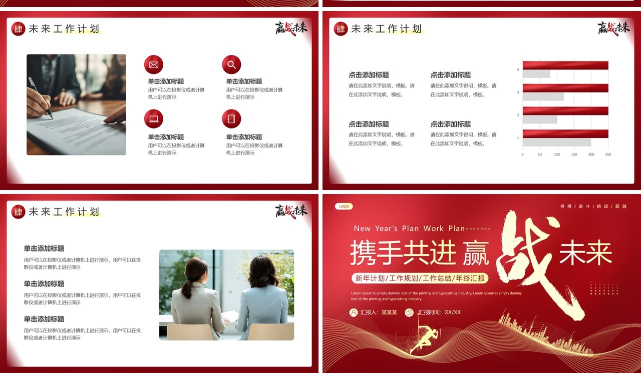 红色励志风新年计划工作规划PPT模板