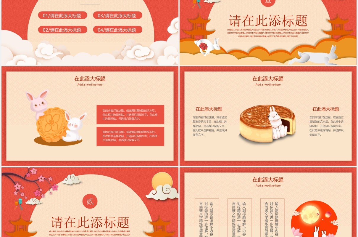 红色中秋佳节月饼团圆节日主题PPT模板