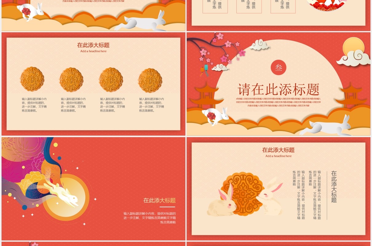 红色中秋佳节月饼团圆节日主题PPT模板