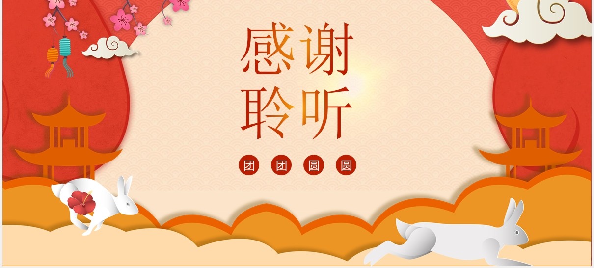 红色中秋佳节月饼团圆节日主题PPT模板