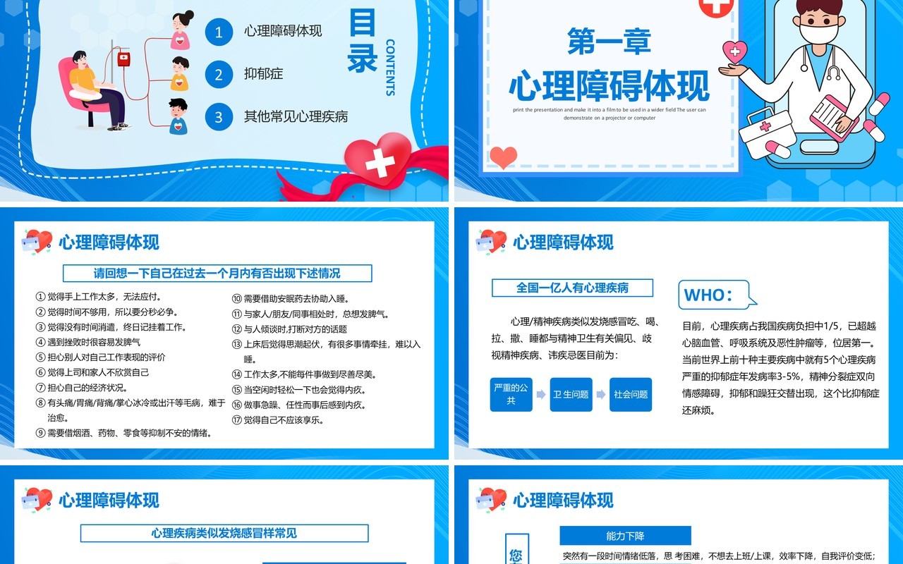 蓝色卡通关爱预防心理疾病PPT动态模板