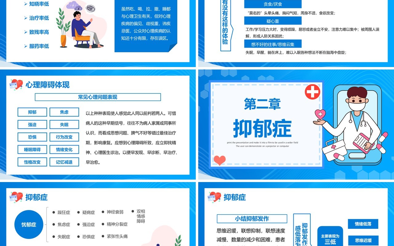 蓝色卡通关爱预防心理疾病PPT动态模板