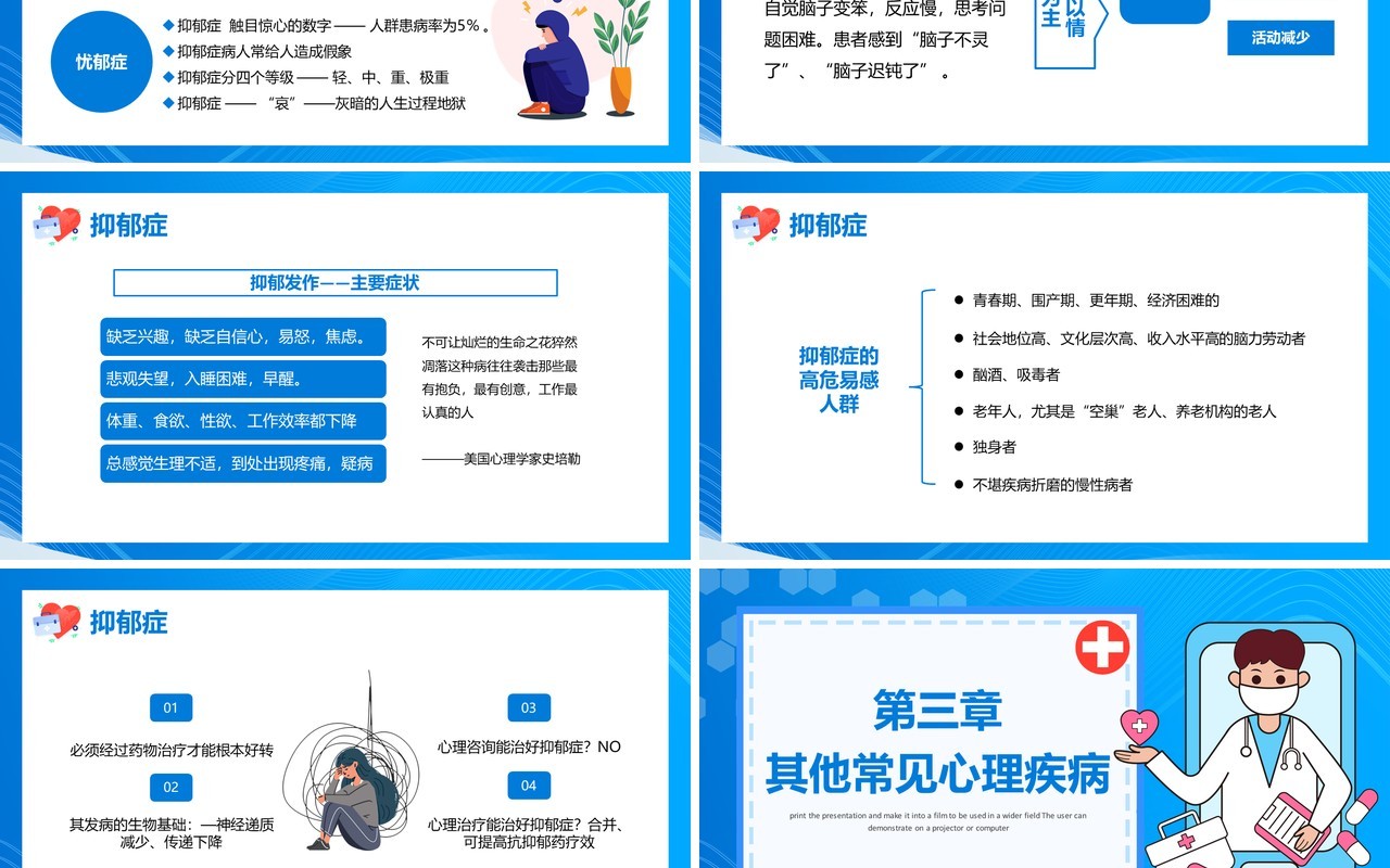 蓝色卡通关爱预防心理疾病PPT动态模板