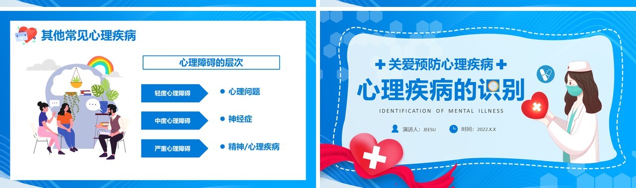 蓝色卡通关爱预防心理疾病PPT动态模板