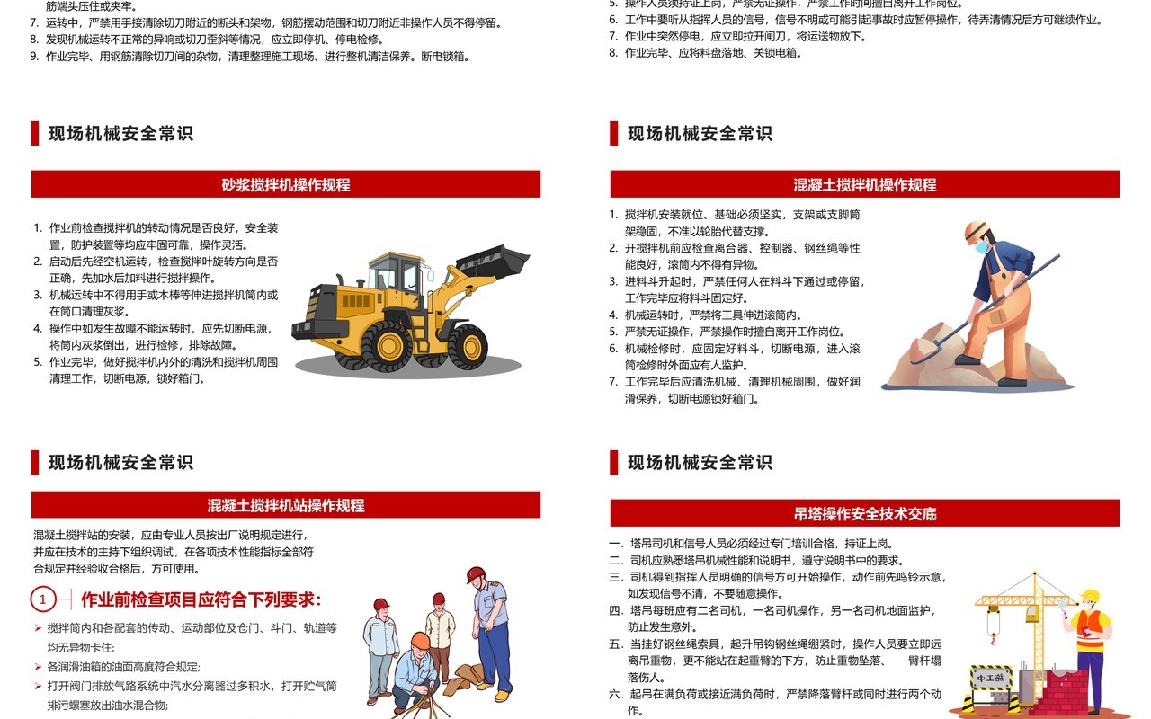 红色党政风施工现场安全教育培训PPT模板