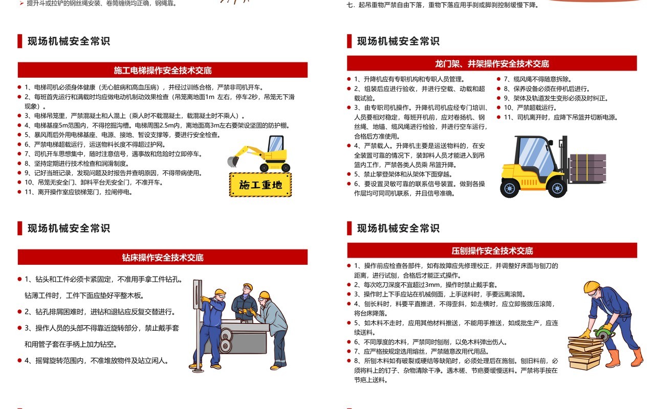 红色党政风施工现场安全教育培训PPT模板
