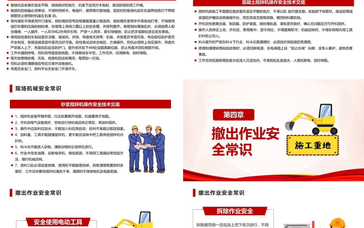 红色党政风施工现场安全教育培训PPT模板