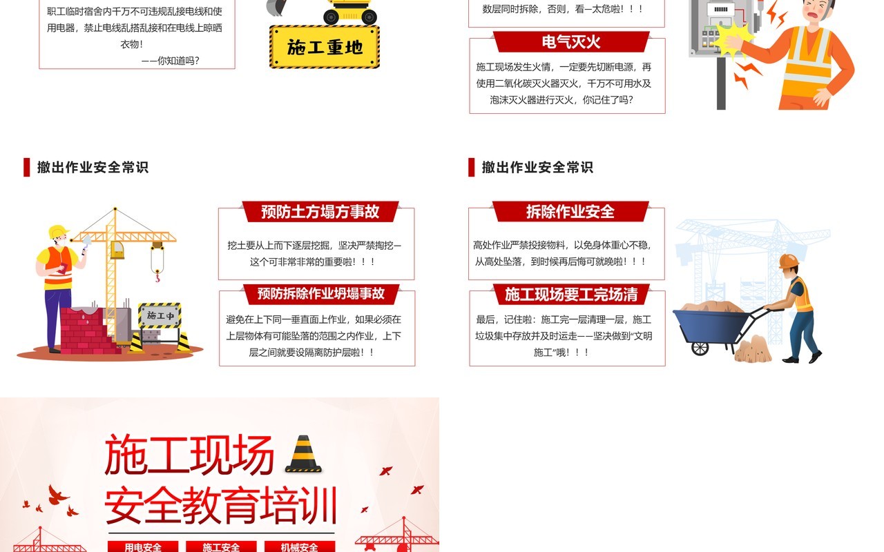 红色党政风施工现场安全教育培训PPT模板
