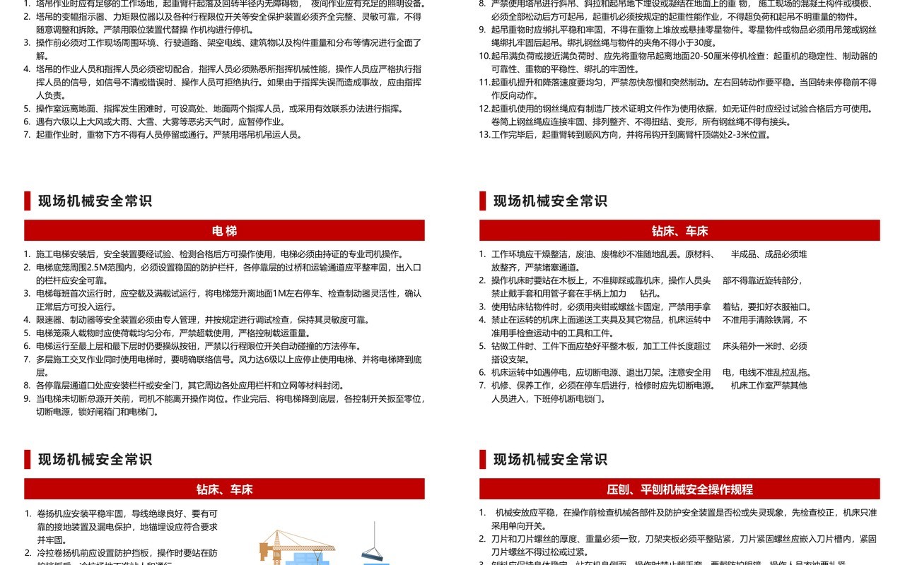 红色党政风施工现场安全教育培训PPT模板