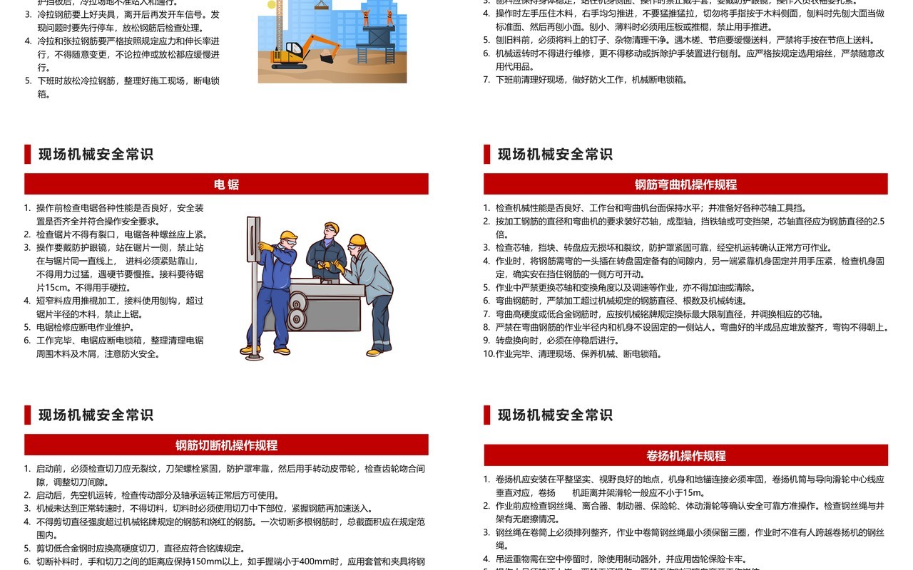 红色党政风施工现场安全教育培训PPT模板