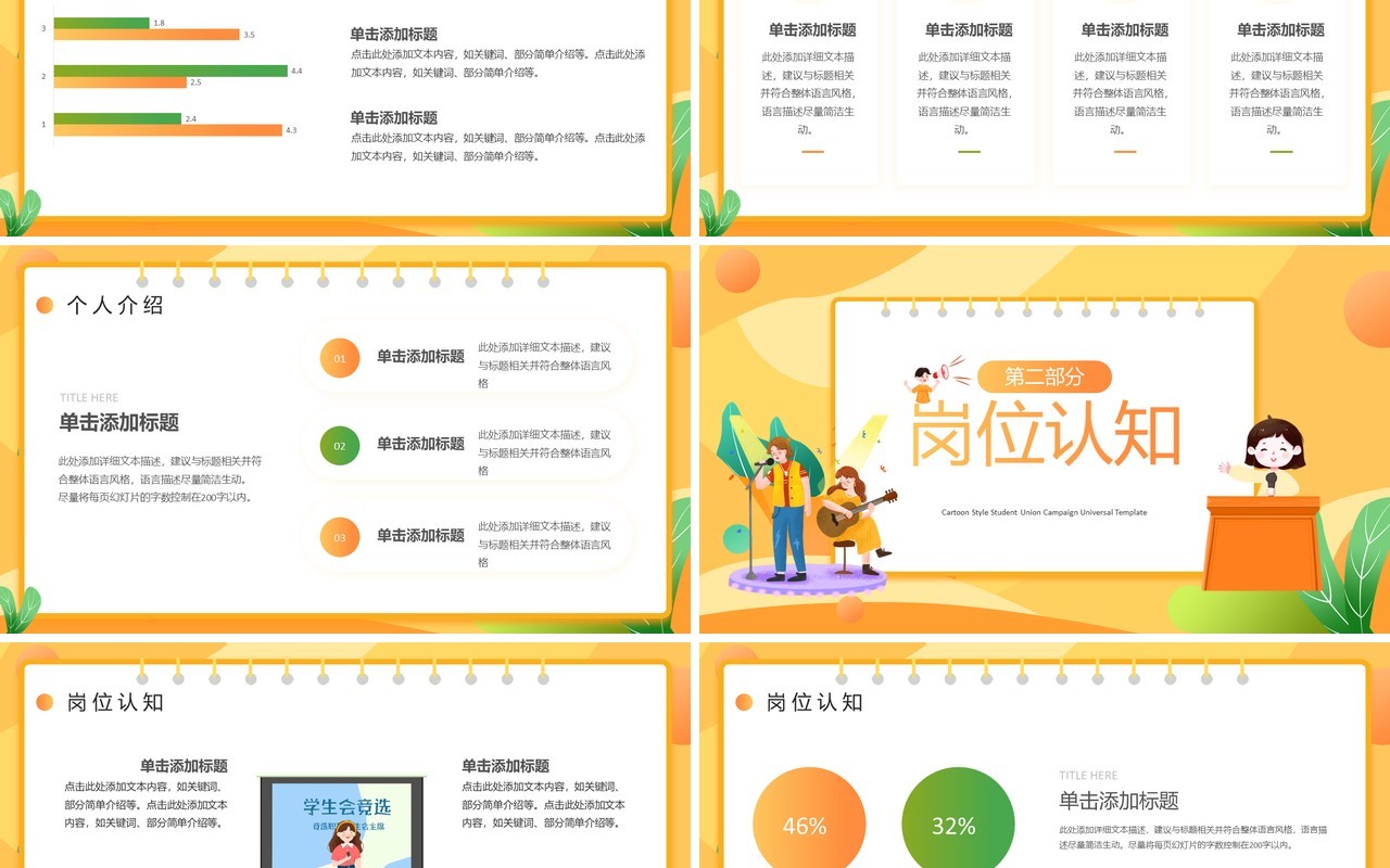黄色卡通风学生会竞选PPT通用模板