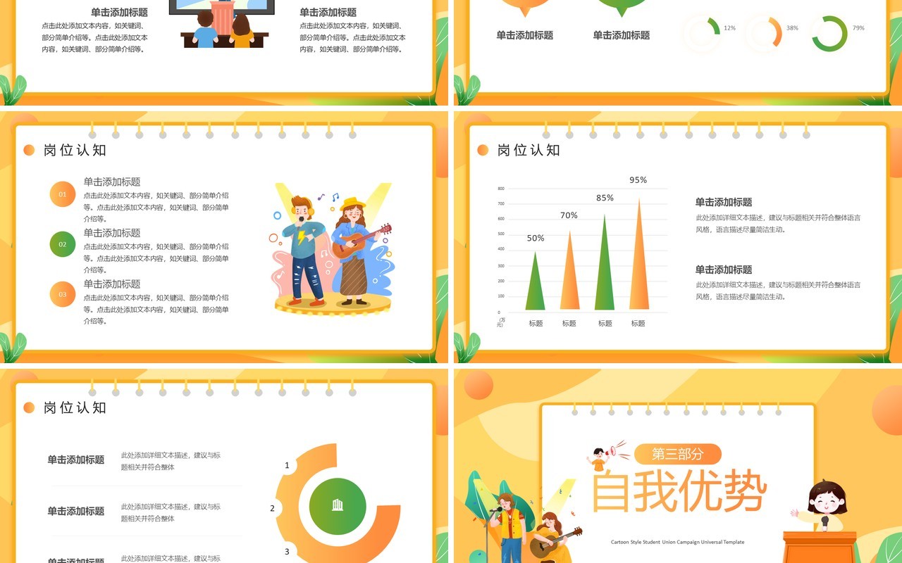 黄色卡通风学生会竞选PPT通用模板