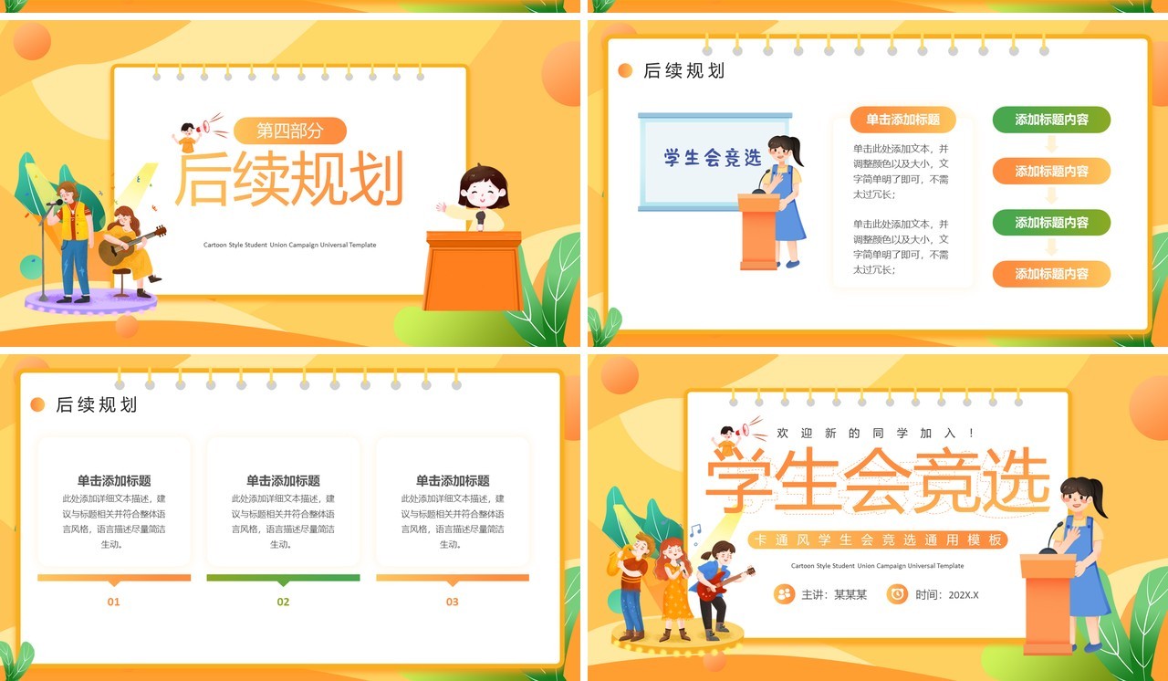 黄色卡通风学生会竞选PPT通用模板
