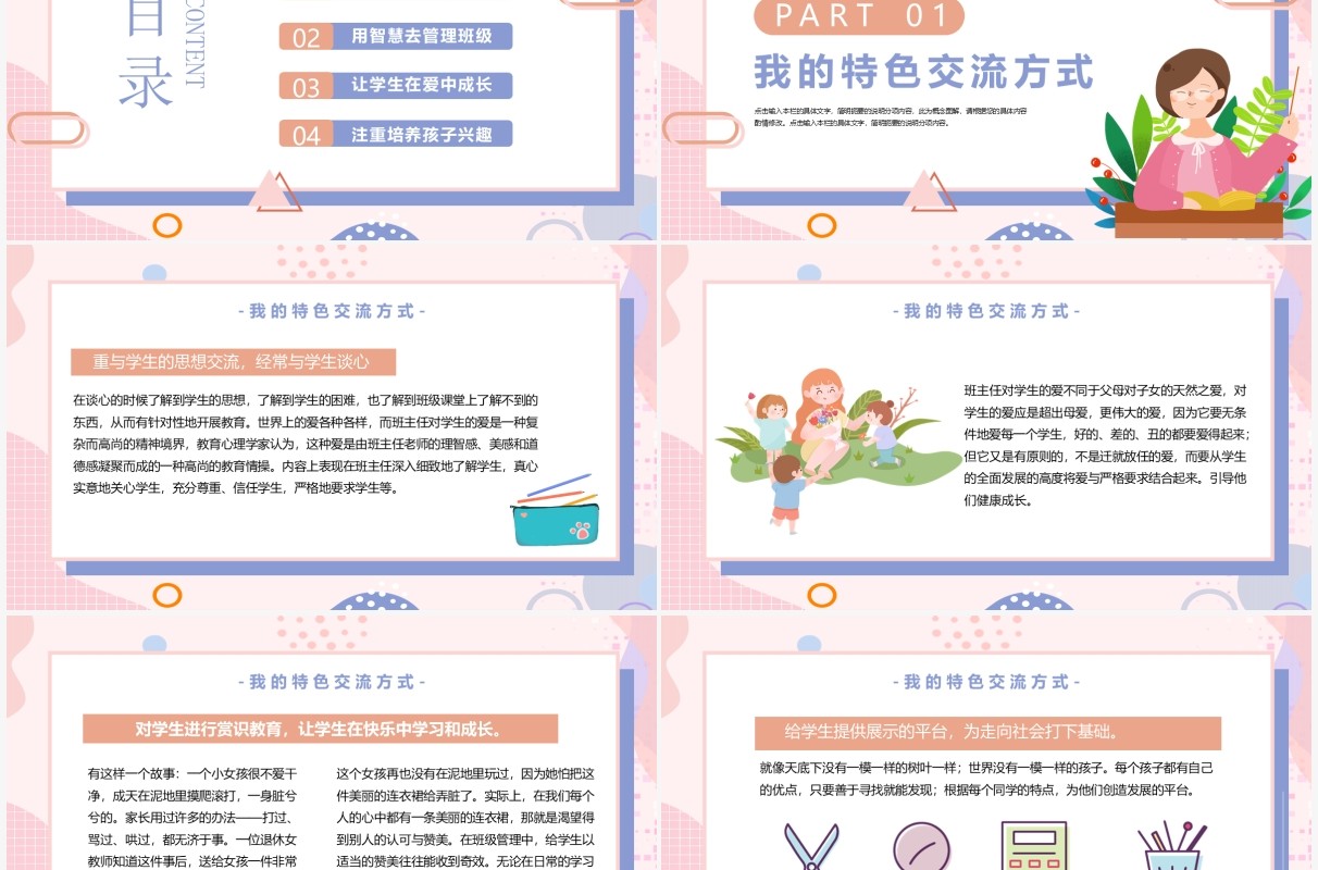 粉色卡通风中小学班主任教学经验交流PPT模板