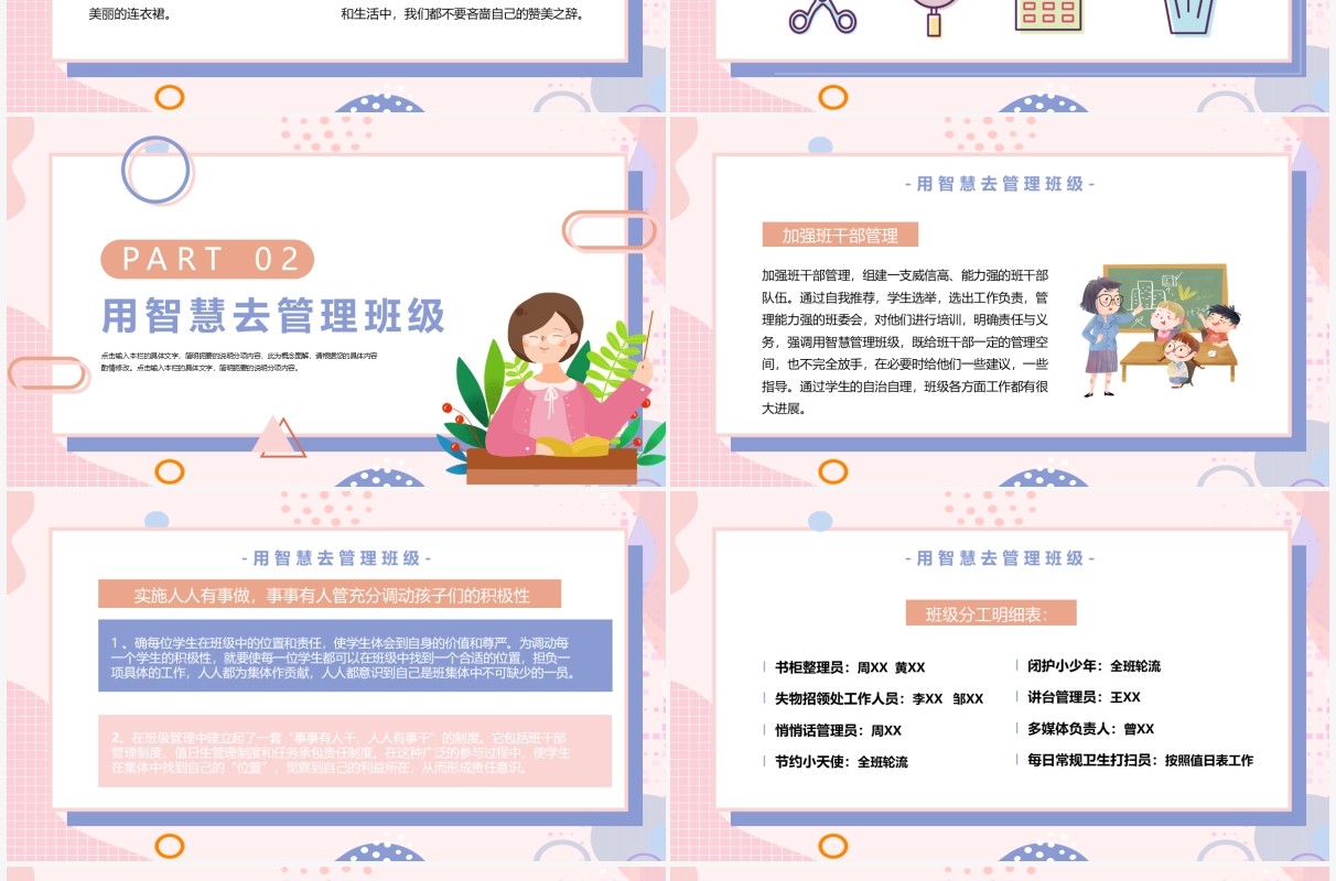 粉色卡通风中小学班主任教学经验交流PPT模板