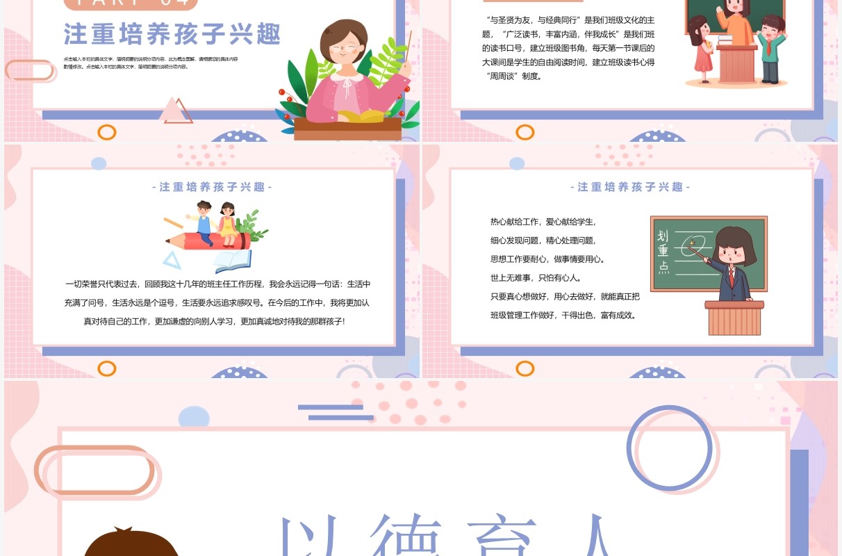 粉色卡通风中小学班主任教学经验交流PPT模板