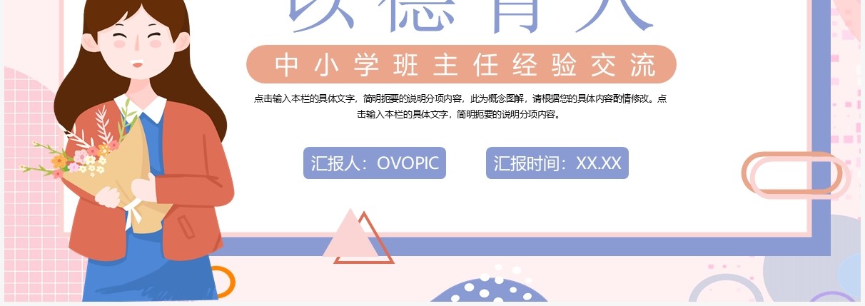粉色卡通风中小学班主任教学经验交流PPT模板