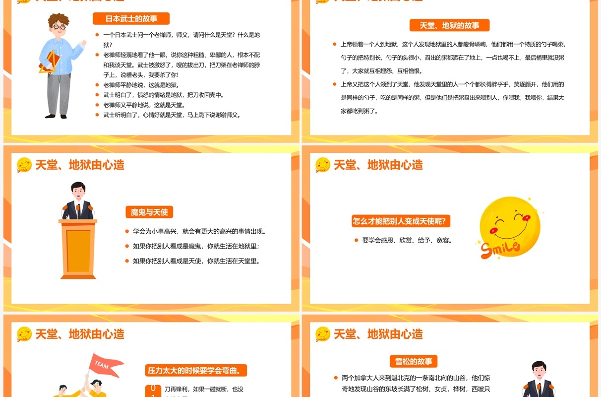 橙色卡通风塑造阳光心态管理培训PPT模板