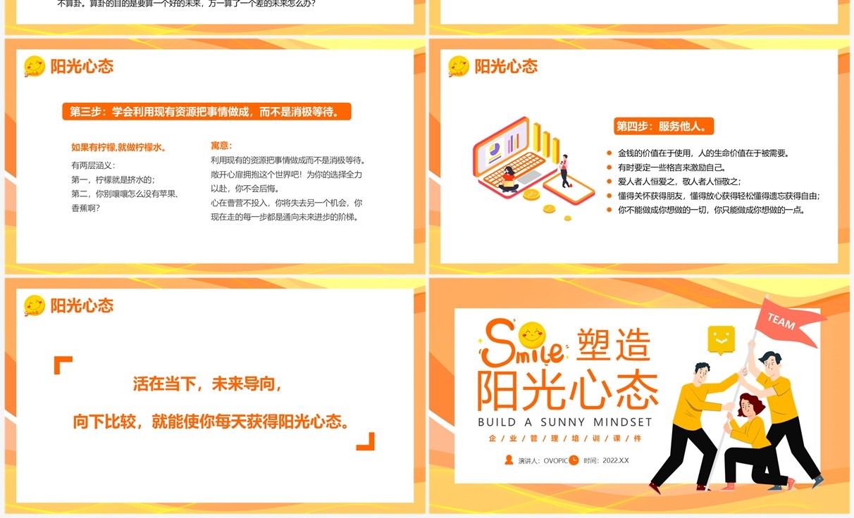 橙色卡通风塑造阳光心态管理培训PPT模板
