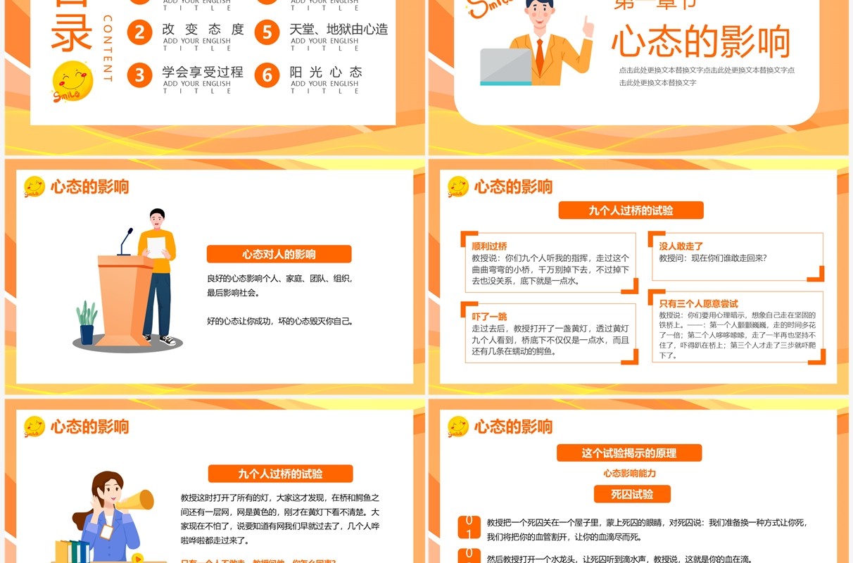 橙色卡通风塑造阳光心态管理培训PPT模板