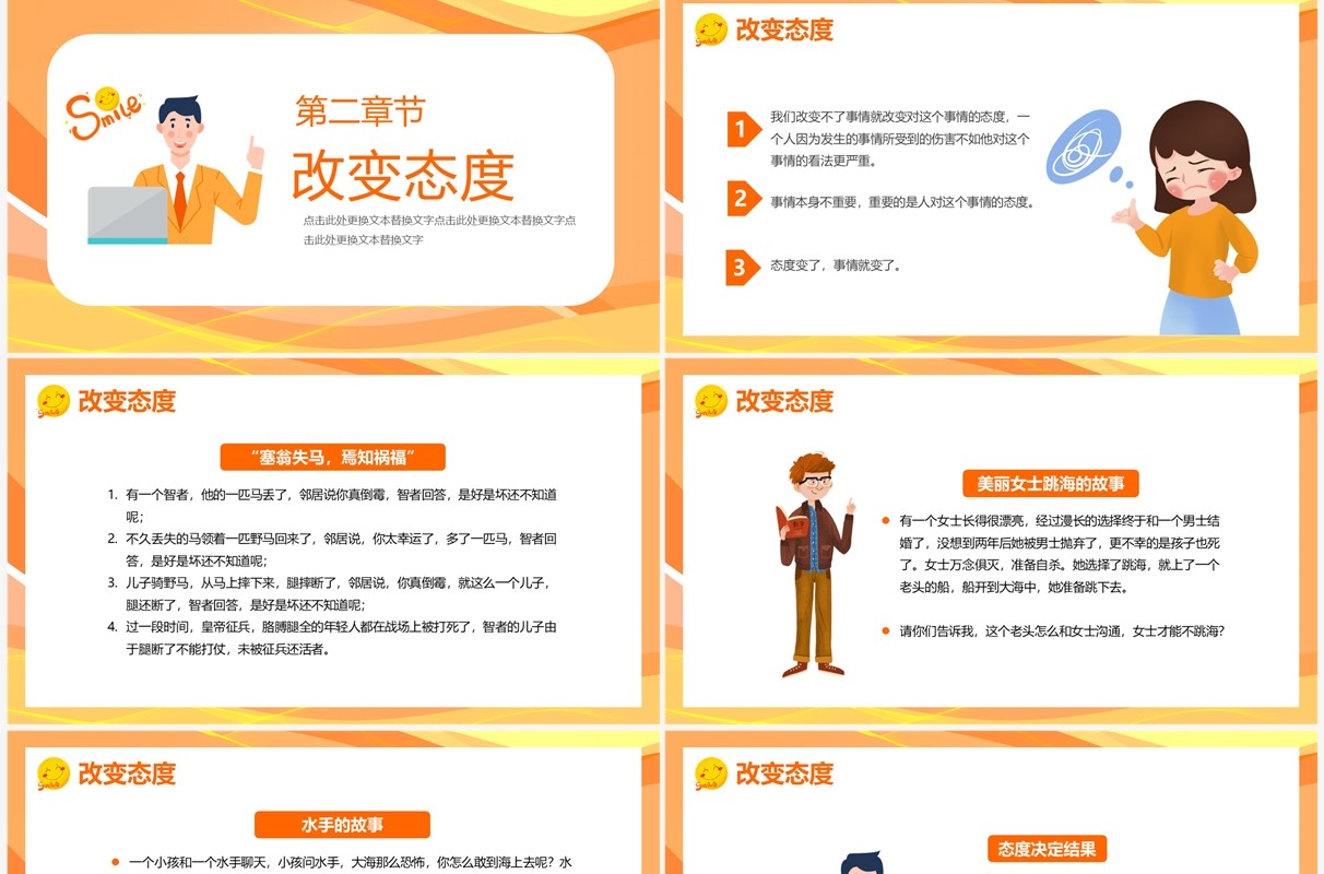 橙色卡通风塑造阳光心态管理培训PPT模板