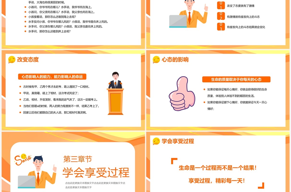 橙色卡通风塑造阳光心态管理培训PPT模板