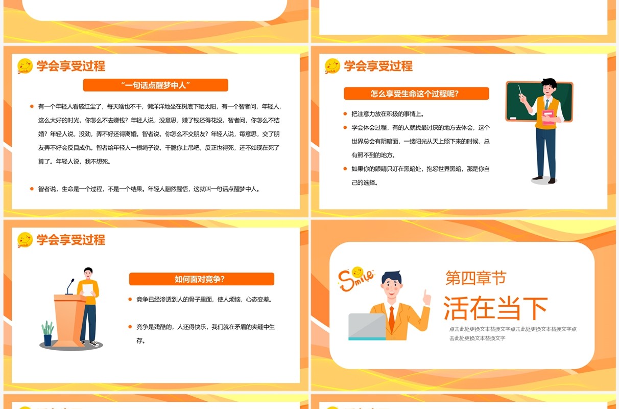 橙色卡通风塑造阳光心态管理培训PPT模板