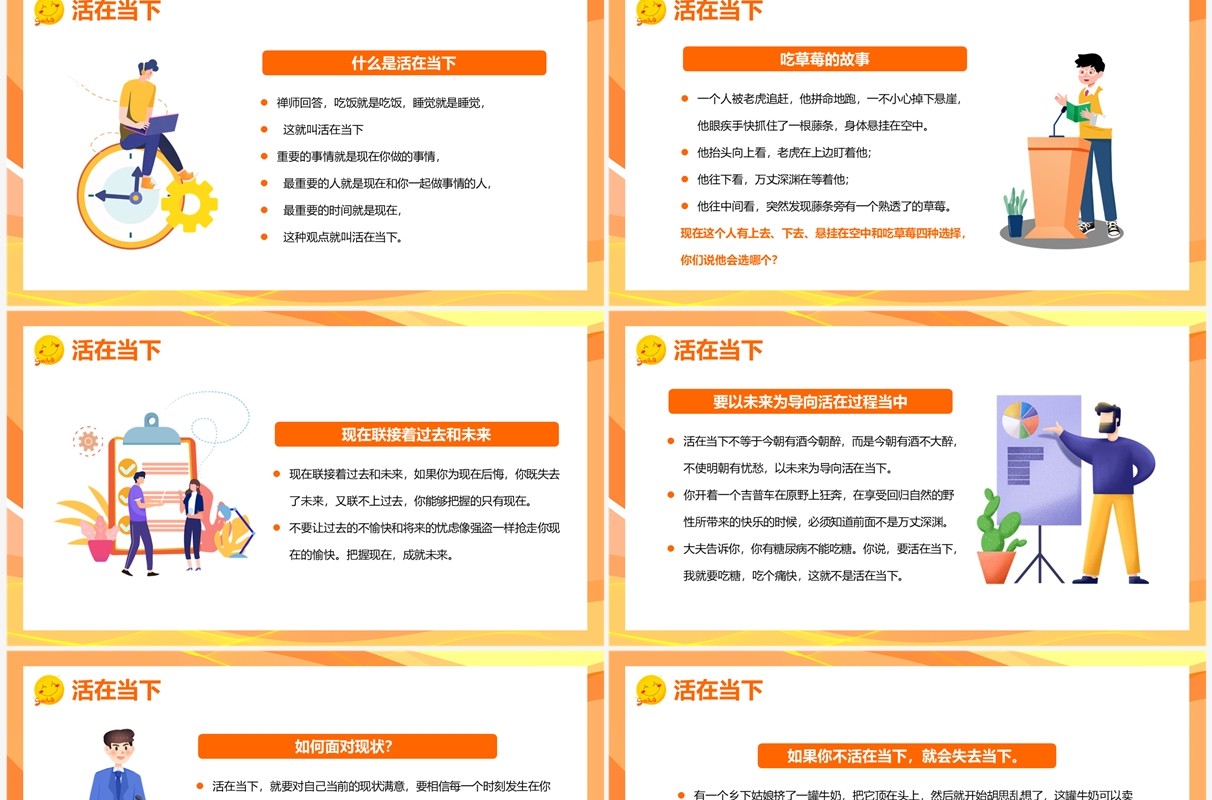 橙色卡通风塑造阳光心态管理培训PPT模板