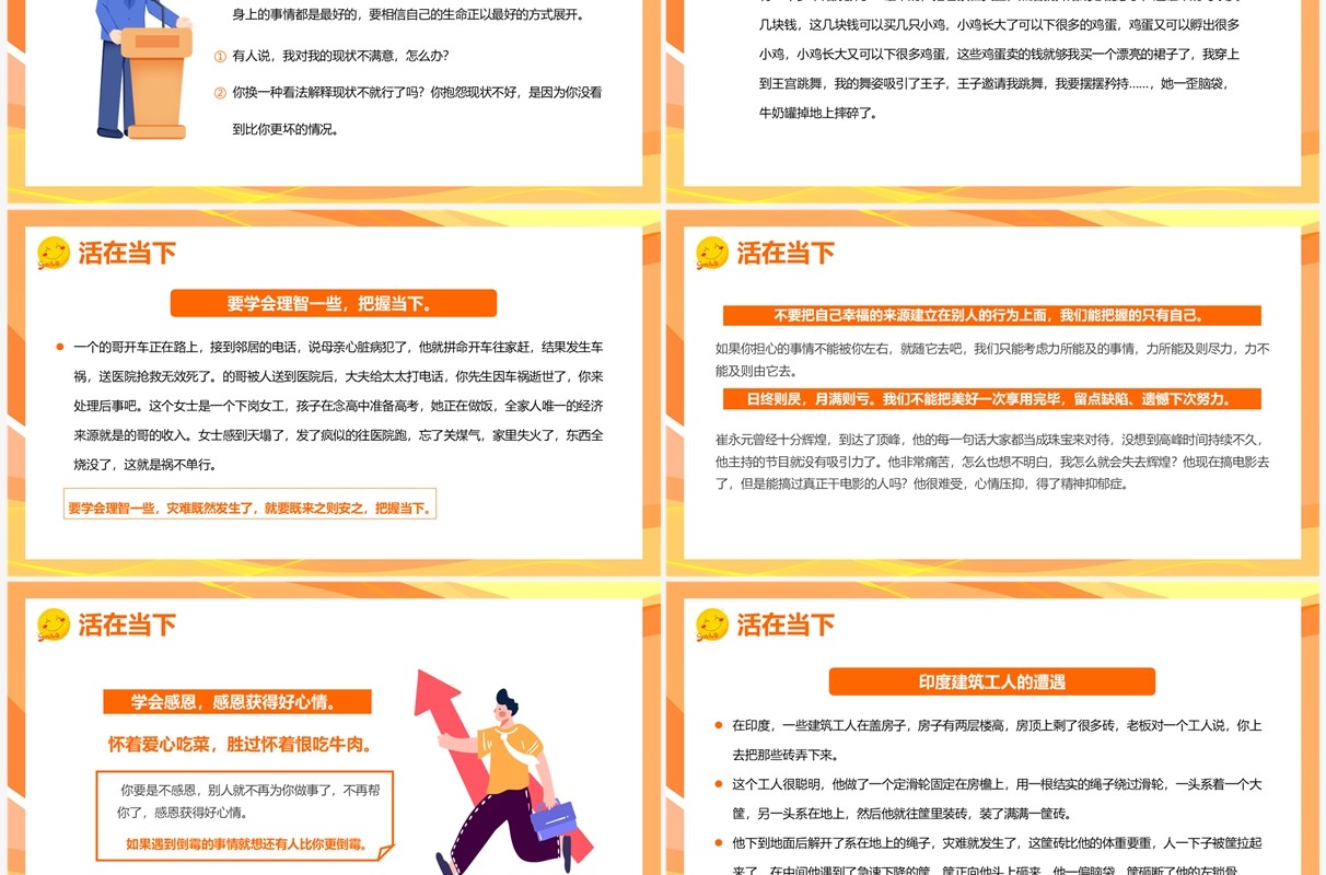 橙色卡通风塑造阳光心态管理培训PPT模板