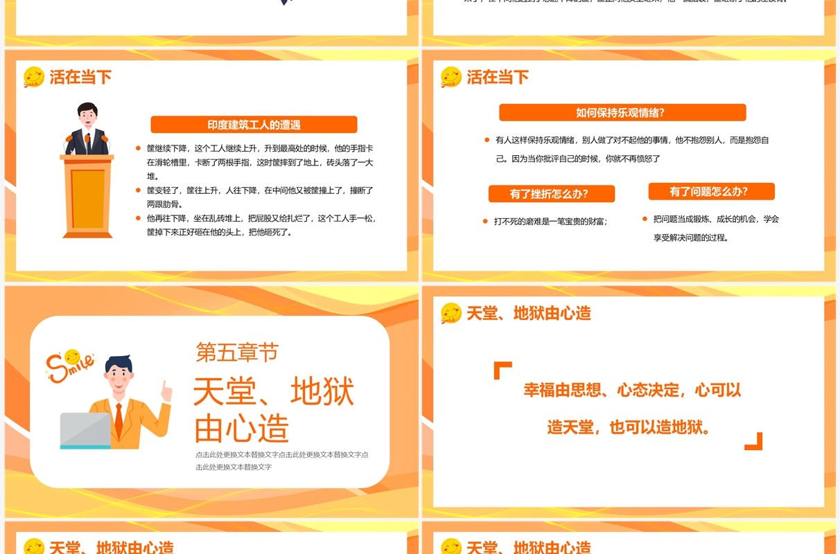 橙色卡通风塑造阳光心态管理培训PPT模板
