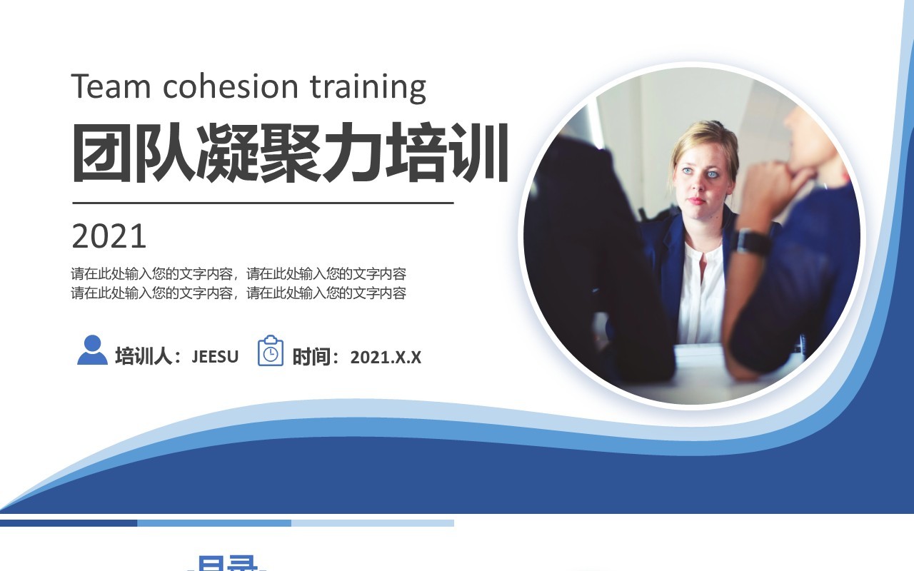 简约商务风团队凝聚力培训通用PPT模板