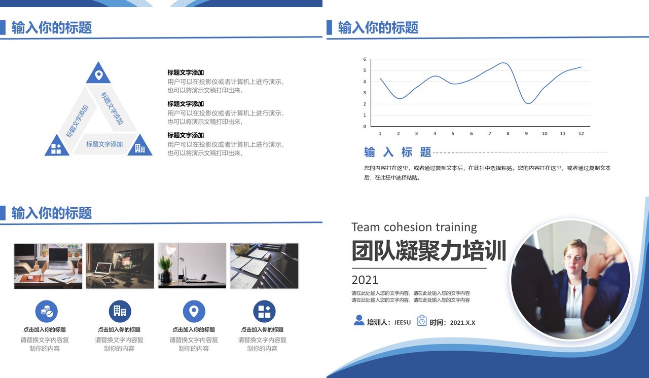 简约商务风团队凝聚力培训通用PPT模板