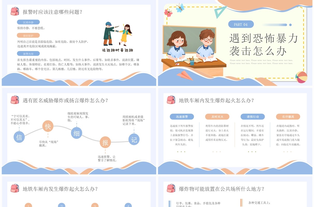 蓝色卡通风防恐防暴安全教育PPT模板