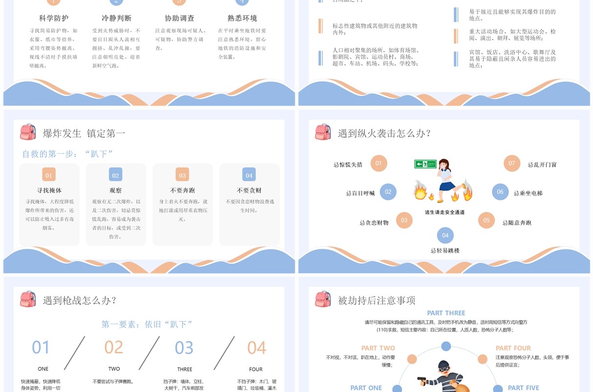 蓝色卡通风防恐防暴安全教育PPT模板