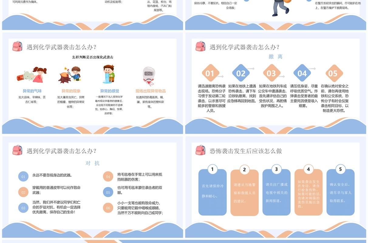 蓝色卡通风防恐防暴安全教育PPT模板
