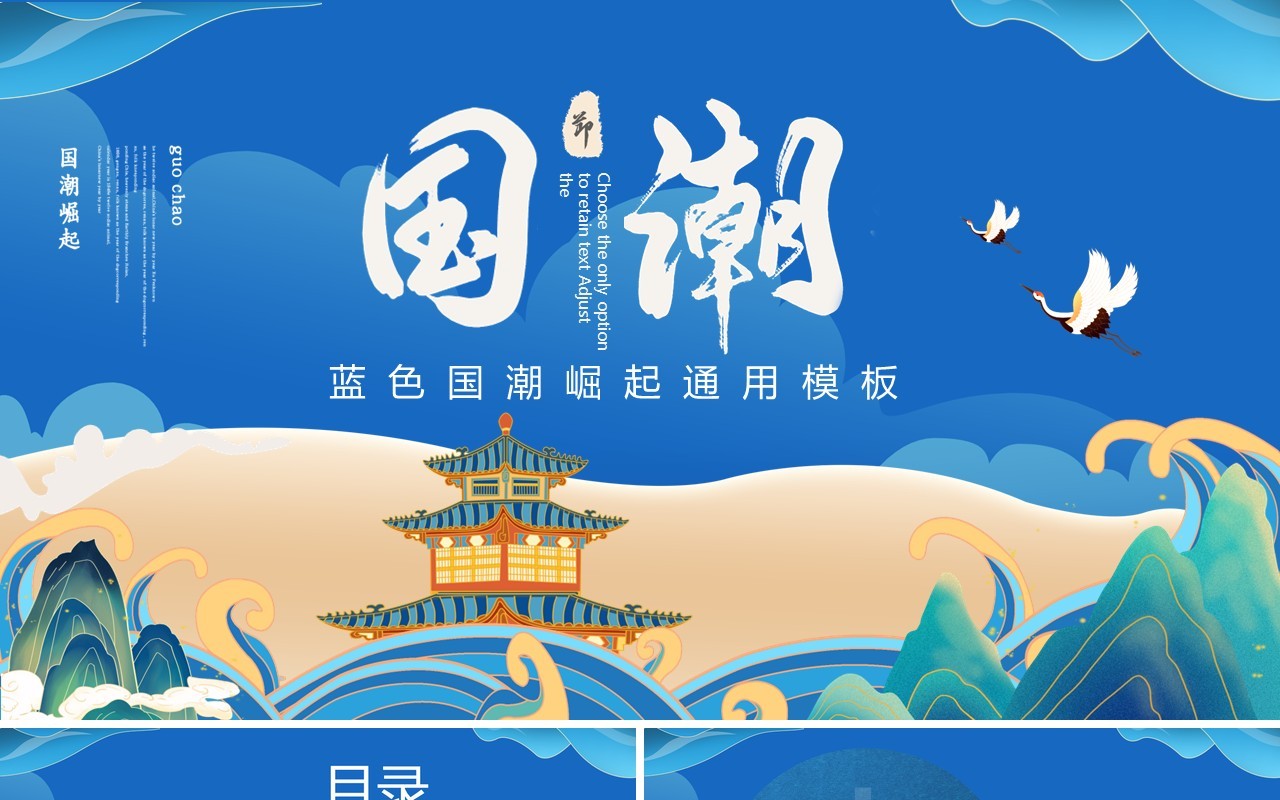 蓝色国潮中国风通用PPT模板
