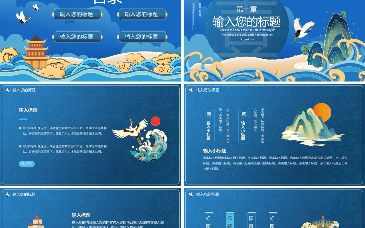 蓝色国潮中国风通用PPT模板