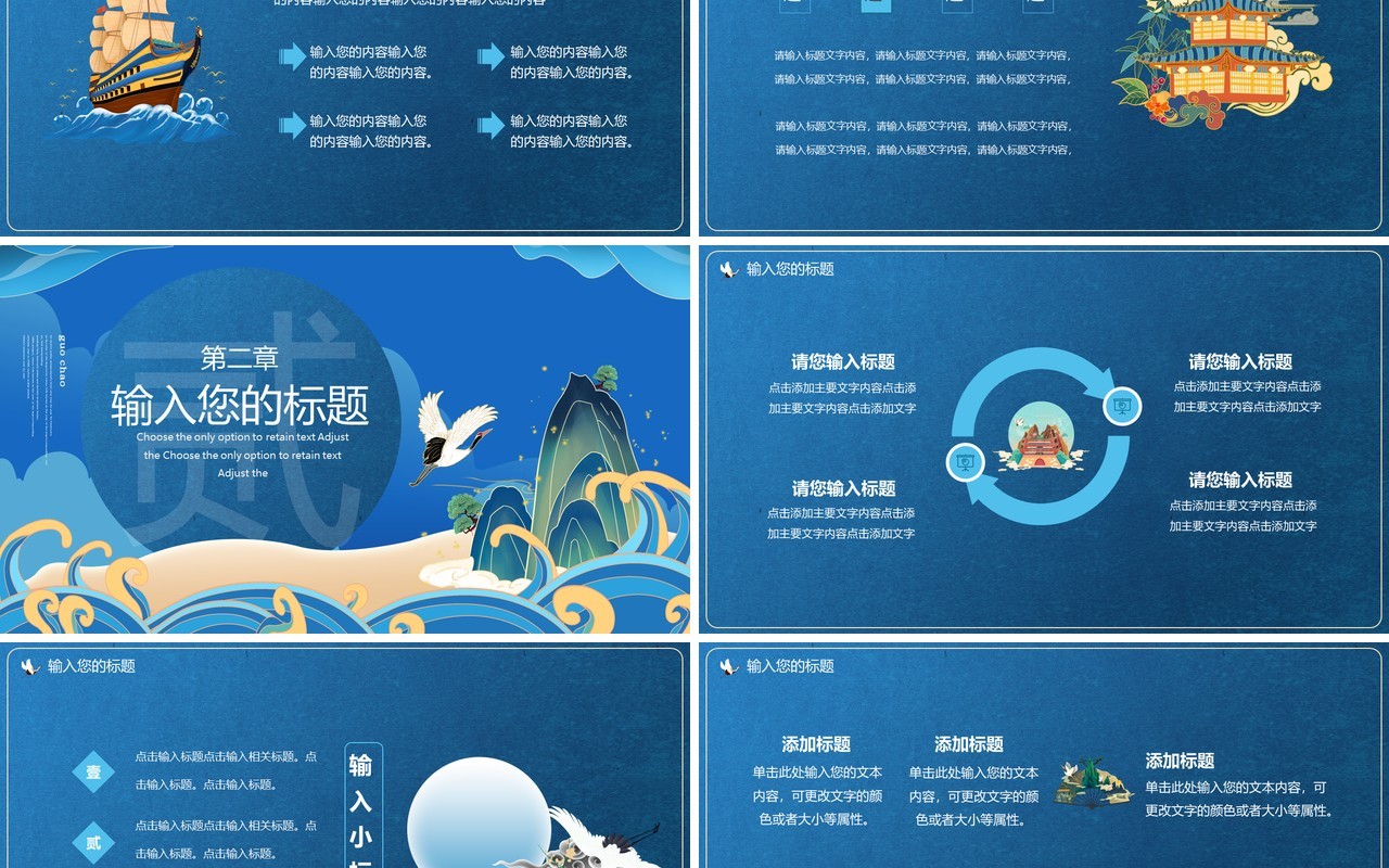 蓝色国潮中国风通用PPT模板