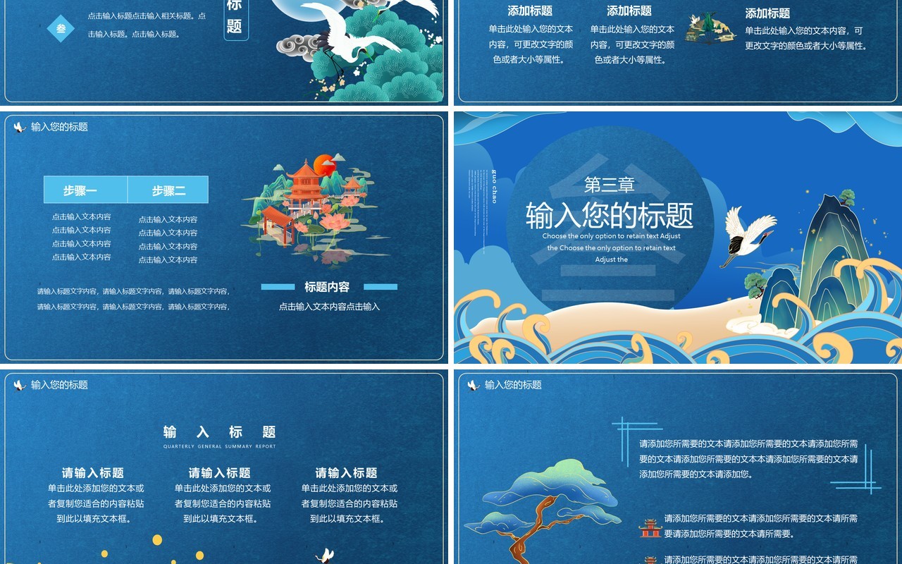 蓝色国潮中国风通用PPT模板